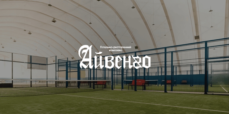 Aivengo Hotel & Restaurant