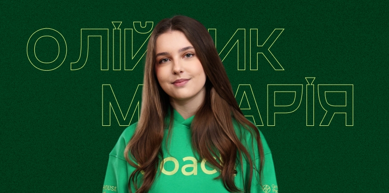 Олійник Марія