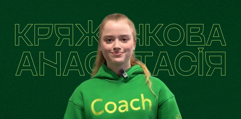 Кряженкова Анастасія
