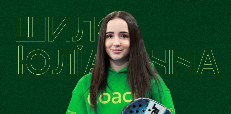 Шило Юліанна