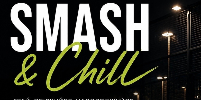 Smash & Chill