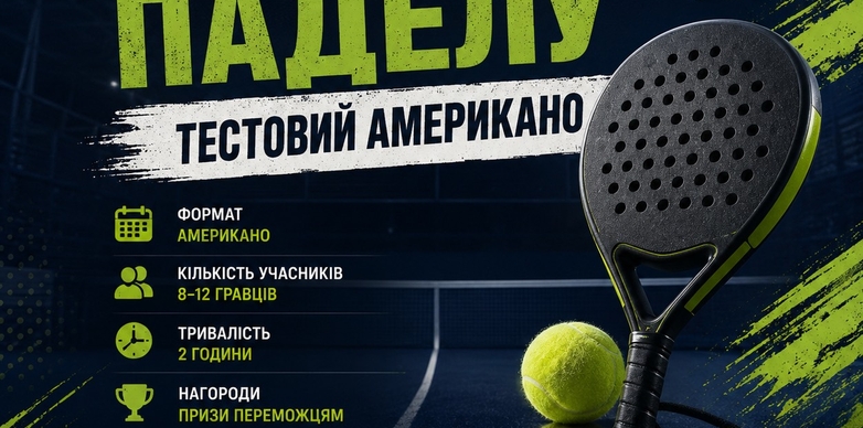 Тестовий Американо | Рівень D-, D, D+