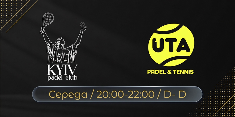 CЕРЕДА 20-22 | D-/D | KYIV PADEL CLUB