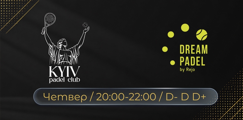ЧЕТВЕР 20-22 | D-/D+ | KYIV PADEL CLUB 