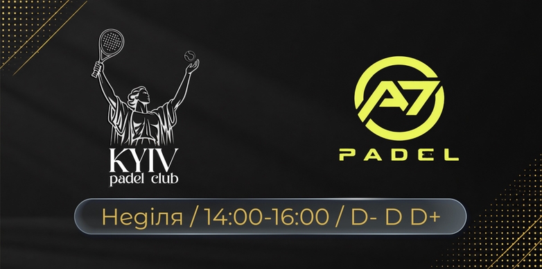 НЕДІЛЯ 14-16 | D-/D/D+ |KYIV PADEL CLUB