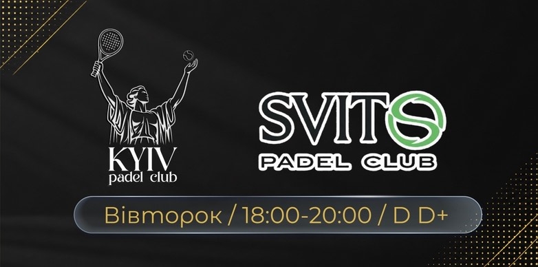 ВІВТОРОК 18-20 | D/D+ | KYIV PADEL CLUB 