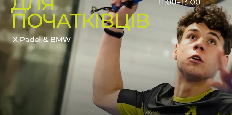 ТУРНІР X PADEL × BMW ( Амерікано )