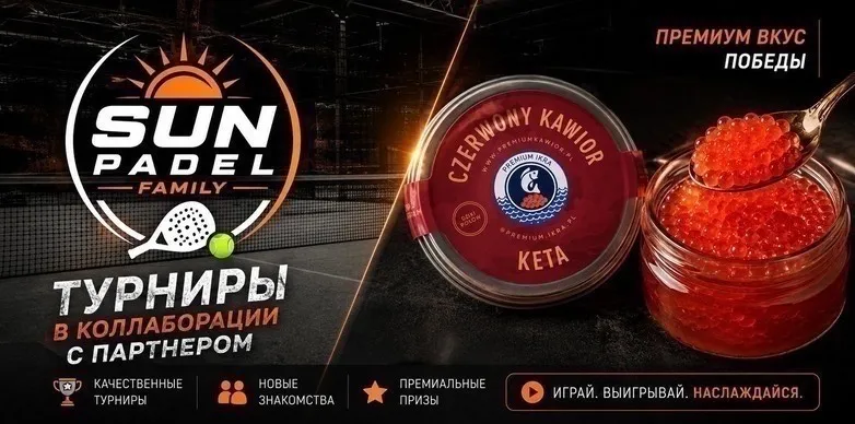Вечерний турнир by Premium Ikra🎾