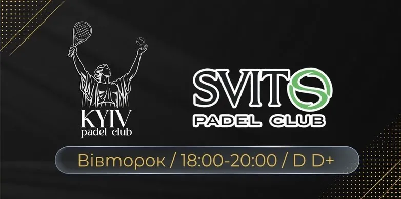 ВІВТОРОК 18-20 | D/D+ | KYIV PADEL CLUB 