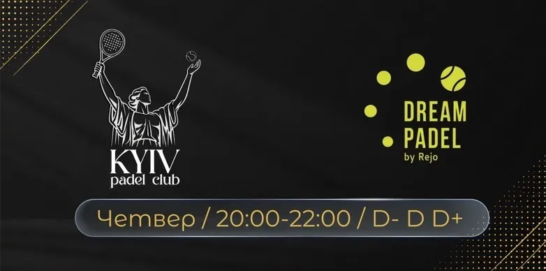 ЧЕТВЕР 20-22 | D-/D+ | KYIV PADEL CLUB 
