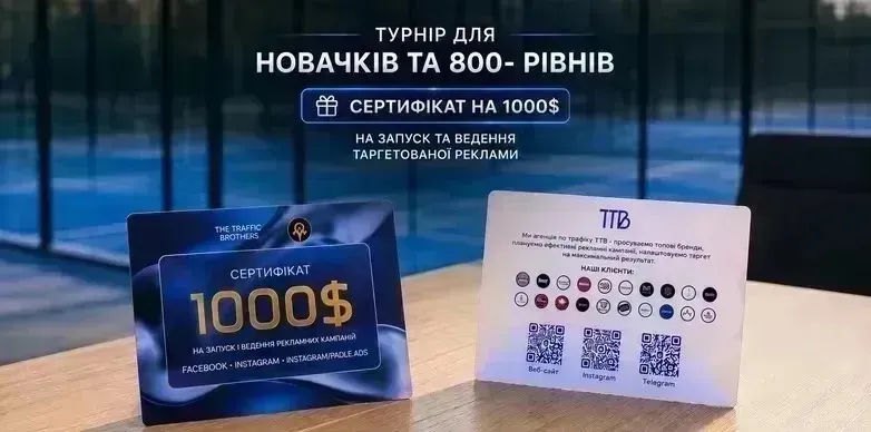 1000$ на креативний таргет на турнірі для новачків та 800- рівнів Light❤️‍🔥 (понеділок 24.08)