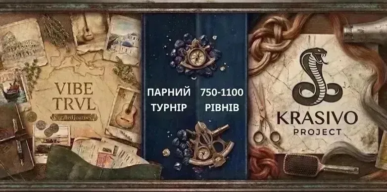 Парний турнір 750-1100 рівнів😍 (вівторок 25.08)